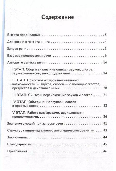Фотография книги "Марина Ишметова: Запуск речи: от звука - к первым стихотворениям: практическое руководствопо работе с неговорящими детьми"