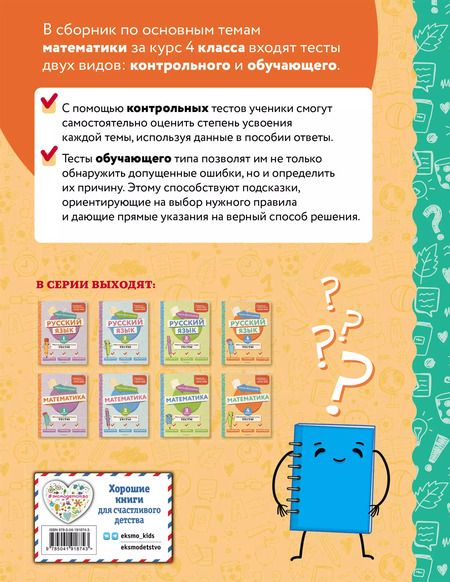 Фотография книги "Марина Иванова: Математика. 4 класс. Обучающие и контрольные тесты"