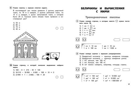 Фотография книги "Марина Иванова: Математика. 4 класс. Обучающие и контрольные тесты"
