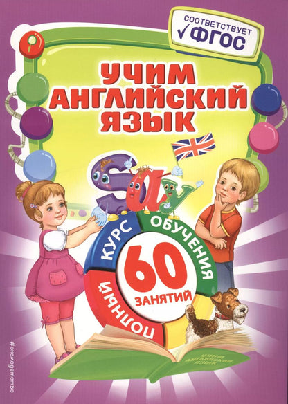 Обложка книги "Марина Иванова: Учим английский язык"