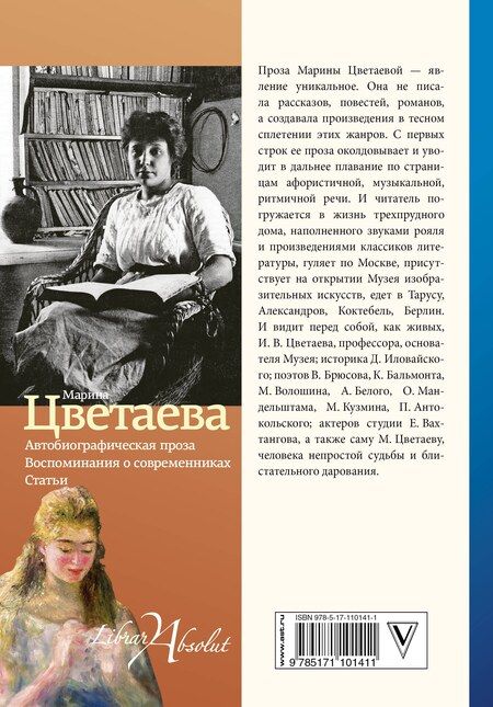 Фотография книги "Марина Ивановна: Чужой жизни - нет"