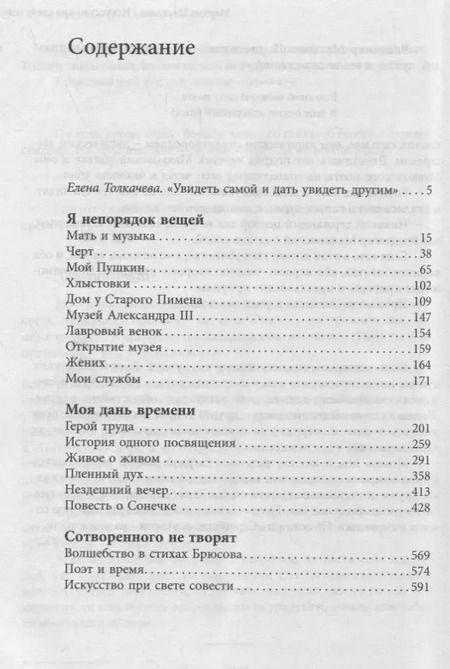 Фотография книги "Марина Ивановна: Чужой жизни - нет"