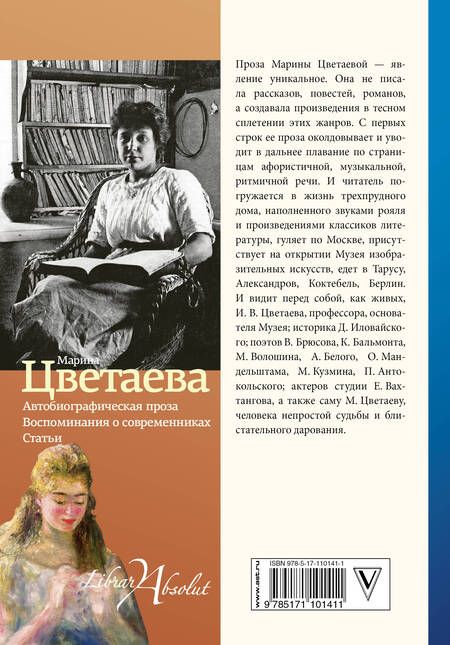 Фотография книги "Марина Ивановна: Чужой жизни - нет"