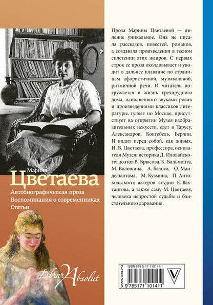 Фотография книги "Марина Ивановна: Чужой жизни - нет"