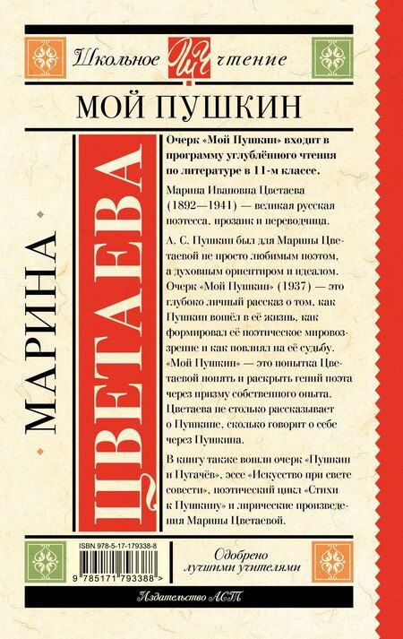 Фотография книги "Марина Ивановна: Мой Пушкин"