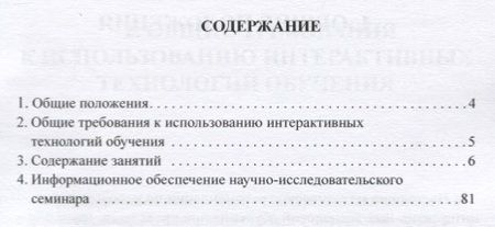 Фотография книги "Марина Измайлова: Методические рекомендации по использованию интерактивных технологий обучения при проведении"