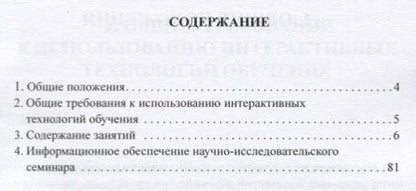 Фотография книги "Марина Измайлова: Методические рекомендации по использованию интерактивных технологий обучения при проведении"