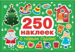 Обложка книги "Марина Калугина: С Новым годом! 250 наклеек"