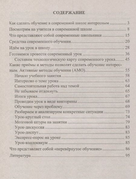 Фотография книги "Марина Капранова: Методика проектирования уроков в современной информационной образовательной среде. фГОС"