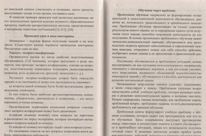 Фотография книги "Марина Капранова: Методика проектирования уроков в современной информационной образовательной среде. фГОС"