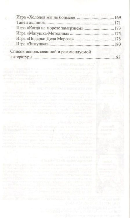 Фотография книги "Марина Картушина: Новогодние детские праздники по восточному календарю. Сценарии с нотным приложением"