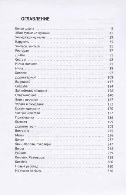 Фотография книги "Марина Хольмер: На крыльце под барельефом"