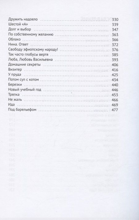 Фотография книги "Марина Хольмер: На крыльце под барельефом"