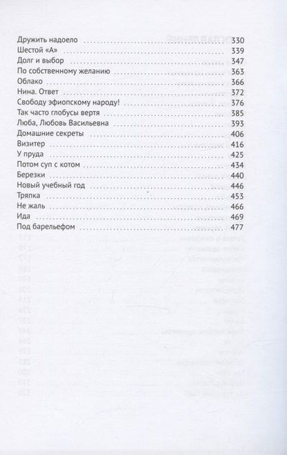 Фотография книги "Марина Хольмер: На крыльце под барельефом"