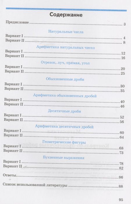 Фотография книги "Марина Кириллова: Математика. 5 класс. Контрольно-проверочные работы. Практическое пособие. ФГОС"