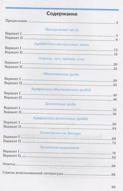 Фотография книги "Марина Кириллова: Математика. 5 класс. Контрольно-проверочные работы. Практическое пособие. ФГОС"
