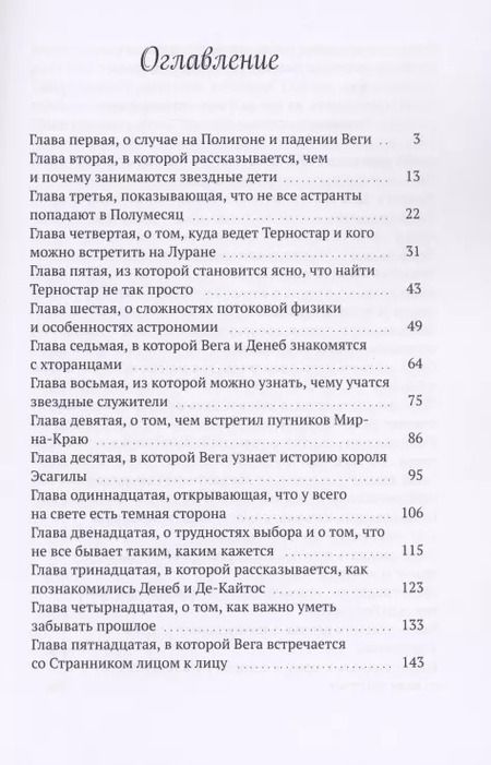 Фотография книги "Марина Клейн: Звёзды и тернии"