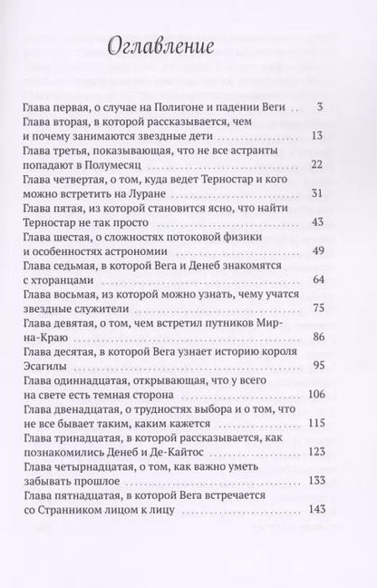 Фотография книги "Марина Клейн: Звёзды и тернии"