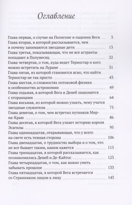 Фотография книги "Марина Клейн: Звёзды и тернии"