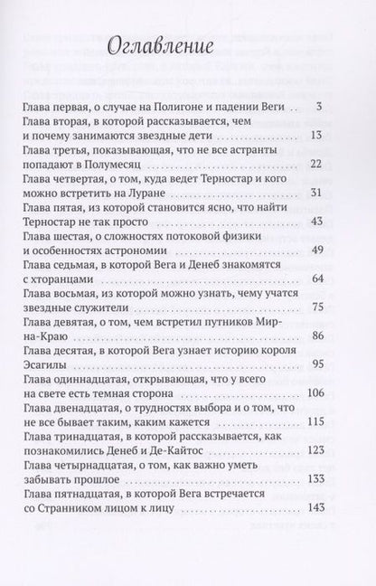 Фотография книги "Марина Клейн: Звёзды и тернии"