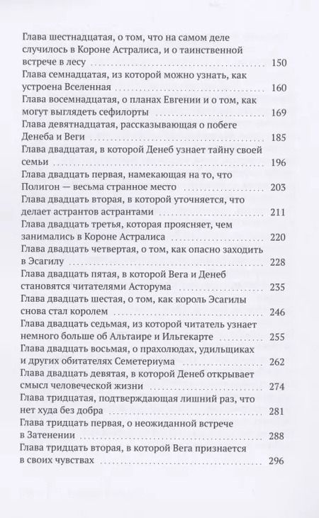 Фотография книги "Марина Клейн: Звёзды и тернии"