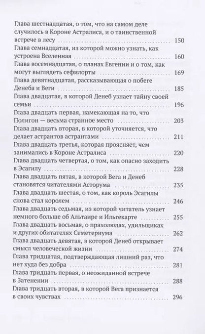 Фотография книги "Марина Клейн: Звёзды и тернии"