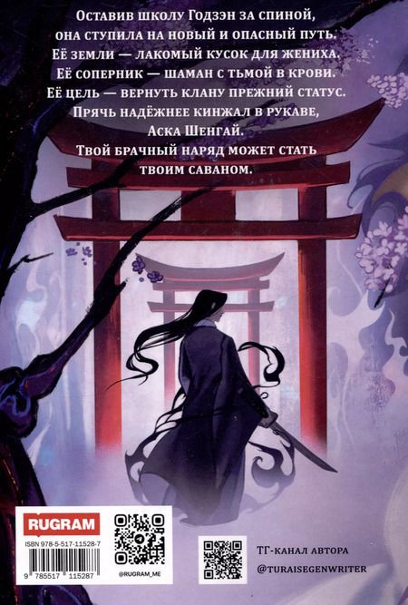 Фотография книги "Марина Комарова: Кобра из клана Шенгай. Наследница. Том 2"