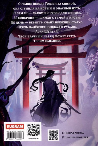 Фотография книги "Марина Комарова: Кобра из клана Шенгай. Наследница. Том 2"