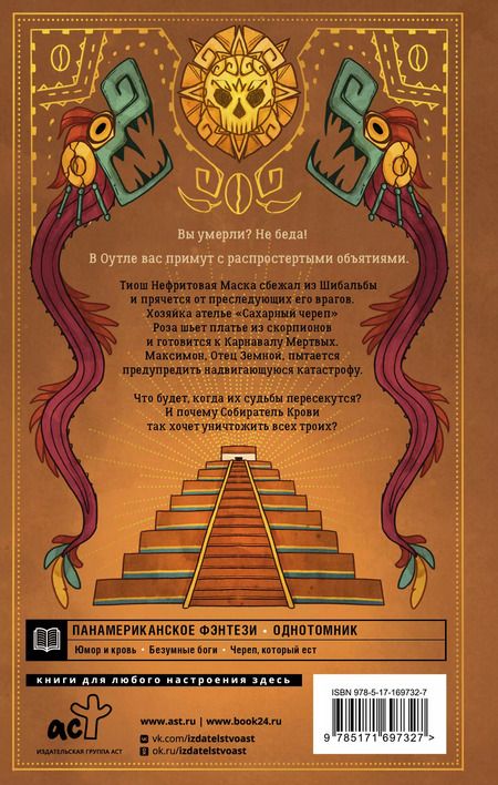 Фотография книги "Марина Комарова: Сахарный череп"