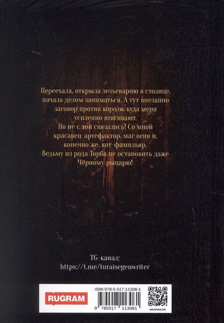 Фотография книги "Марина Комарова: Я у мамы зельевар. Держись, столица!"