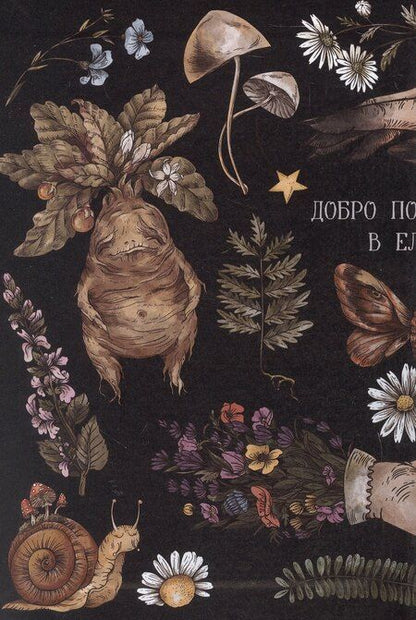 Фотография книги "Марина Комарова: Я у мамы зельевар. Держись, столица!"