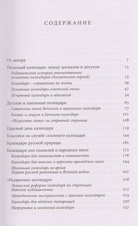 Фотография книги "Марина Костюхина: Круглый год: детская жизнь по календарю"