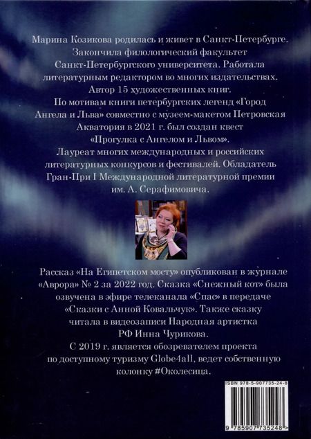 Фотография книги "Марина Козикова: Маргонавты. Сборник фантастических повестей"