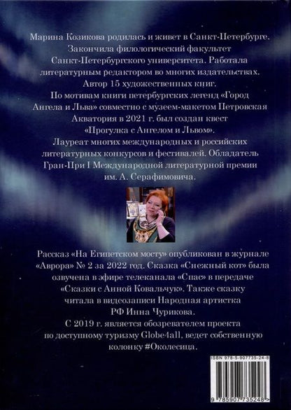 Фотография книги "Марина Козикова: Маргонавты. Сборник фантастических повестей"