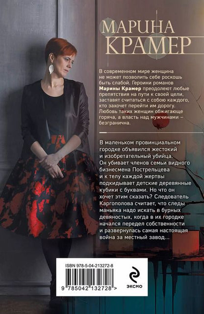 Фотография книги "Марина Крамер: Игра в кубики"