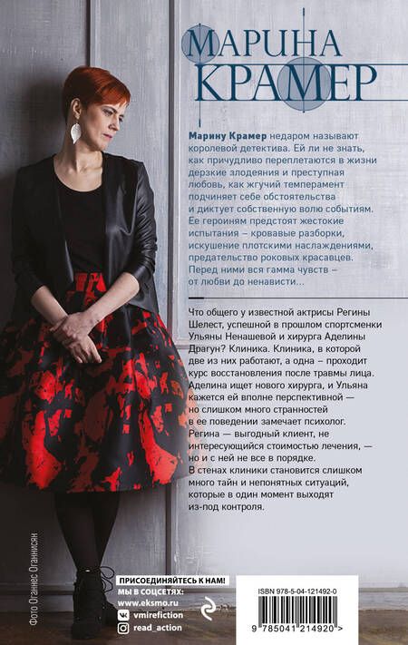 Фотография книги "Марина Крамер: Терапия памяти"