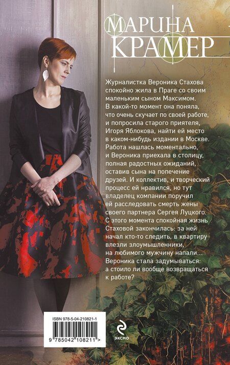 Фотография книги "Марина Крамер: Умереть, чтобы жить"