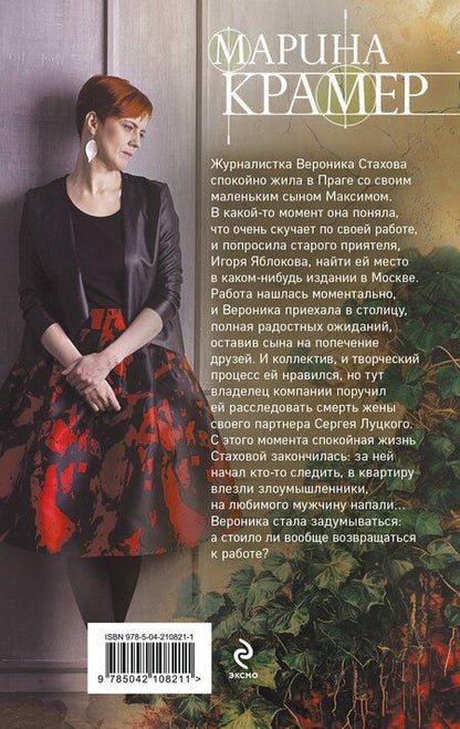 Фотография книги "Марина Крамер: Умереть, чтобы жить"