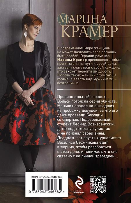 Фотография книги "Марина Крамер: Жертвы осени"