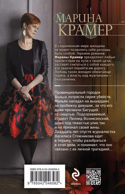 Фотография книги "Марина Крамер: Жертвы осени"