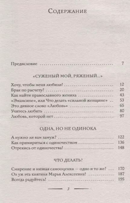Фотография книги "Марина Кравцова: Тайна женского счастья. Православный взгляд"