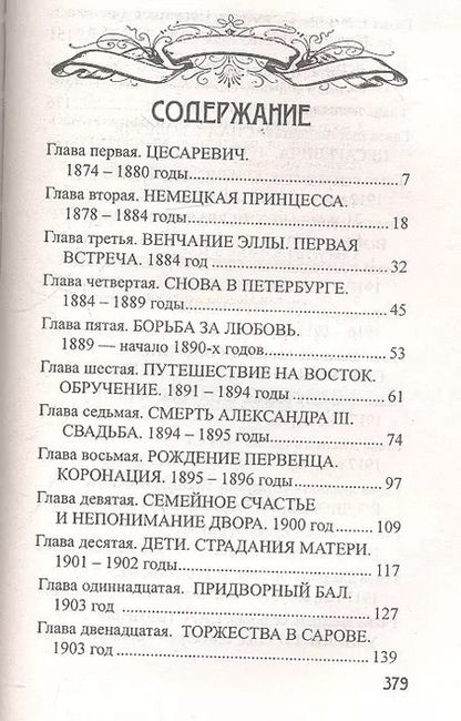 Фотография книги "Марина Кравцова: Царский венец. Роман"