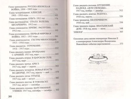 Фотография книги "Марина Кравцова: Царский венец. Роман"