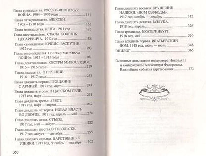 Фотография книги "Марина Кравцова: Царский венец. Роман"