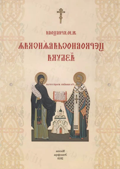 Обложка книги "Марина Кравцова: Церковнославянская азбука"