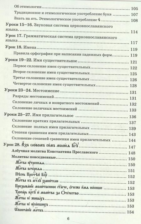 Фотография книги "Марина Кравцова: Церковнославянский язык Уч. пос. (м) Кравцова"