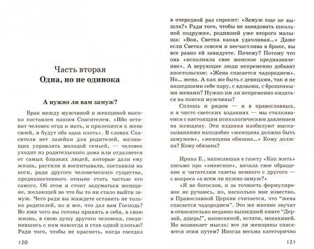 Фотография книги "Марина Кравцова: Женское одиночество. Может ли оно не быть трагичным?"