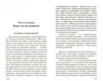 Фотография книги "Марина Кравцова: Женское одиночество. Может ли оно не быть трагичным?"