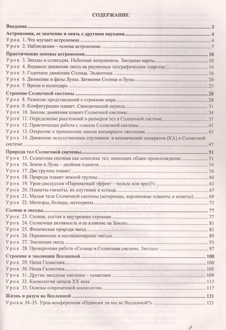 Фотография книги "Марина Кунаш: Астрономия. 11 класс. Технологические карты уроков по учебнику Б. А. Воронцова-Вельяминова, Е. К. Страута"