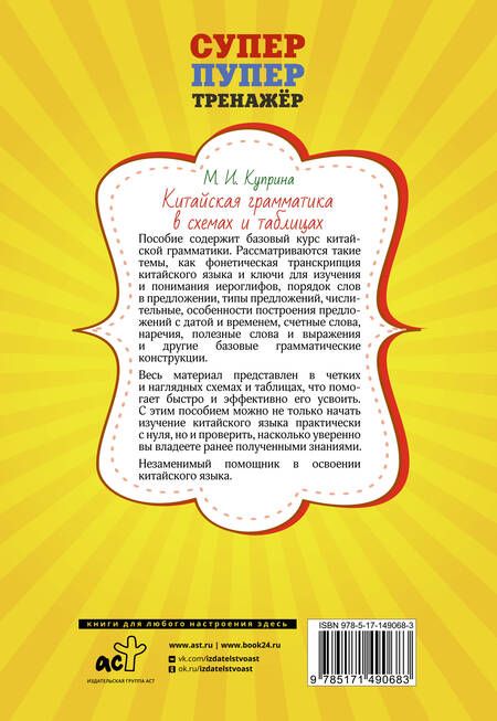 Фотография книги "Марина Куприна: Китайская грамматика в схемах и таблицах"